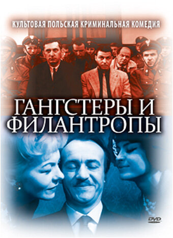 Гангстеры и филантропы постер